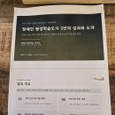 주제학습사회교습소 | 금정구 장애인 평생학습도시 3년의 성과와 도약, 직접 다녀온 성과공유회 후기