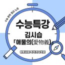 태강메디칼 | 애물의 해석: 김시습이 전하는 만물을 사랑하는 도리