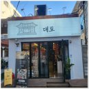 대도쇼핑