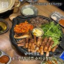 대창수지 | 용인] 수지구청 구워주는 삼겹살 맛집 '산장삼겹' 솔직후기(미나리삼겹2인세트-한우대창짜글이,셀프볶음밥)