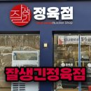 잘생긴정육점 이미지