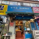 양지윤베이커리 이미지