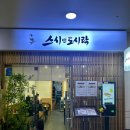 [서울/상암] 상암동 초밥 맛집 스시앤도시락 대방어 초밥 출시