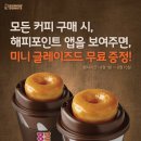 던킨도넛 - 동래구 중앙대로 1523 | 던킨도넛