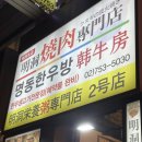 명동한우방 이미지