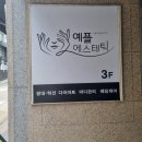 예플에스테틱강남 | 강남 피부관리 잘하는곳 , 강남얼굴축소 전문 "예플에스테틱 강남논현점" 솔직후기