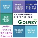 동아스크린골프연습장 이미지