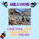 세종마트 맞은편 이미지