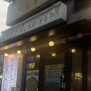만복국수집(사직점) | [만복국수집 신내점] 비오는 날 파전에 동동주 봉화산역 맛집 내돈내산 솔직후기