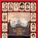 호텔 문라이즈(Hotel Moonrise) 이미지