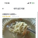 신음칼국수송정
