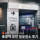 센트럴짐 | 홍콩역 센트럴 짐보관 추천과 후기