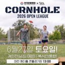 한국게임과학고등학교 | 콘홀대회 후기, 전국 고수들이 모인 2026 콘홀 오픈리그