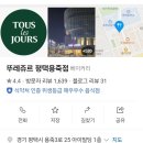 뚜레쥬르 평택용죽점 이미지