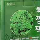 너무 뜨거울 수도? 부광 쑥찜팩