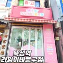 라임이네문구 이미지