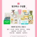 주식회사 하우커뮤니티 | 내가 직접 신청한 무료출산박스 사이트 19곳 정리