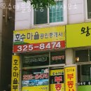 호수마을공인중개사사무소 이미지