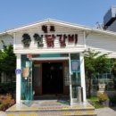 원조춘천닭갈비 이미지