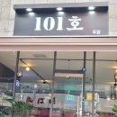101호주점