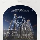 종합환경파인 | 부산 드파인광안 입주청소, 신축아파트 새집증후군, 컬비, 외부유리창문 청소업체