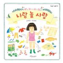 나랑 그림책이랑 이미지