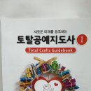 토탈공예 지도사 (종이문화재단) 이미지