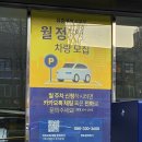 민영에셋 | 방배동 내방역 유중에셋 주차장 시간주차 월정기주차 가능