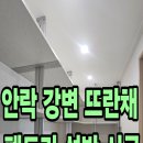 강변뜨란채아파트경로당 | 부산펜트리장 잘만드는 착한삼춘시스템 동래 강변뜨란채 펜트리선반 착한설치 후기