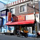오뚜기반점 이미지