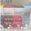 우리닥터 | 강아지 영양제 추천 닥터바이 후기 🐶 우리 댕댕이도 잘 먹어요