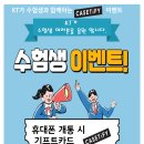 인동35길1R-15 | 구미KT 수험생 및 수험생 가족분 + 2004~2006년생 행사~!~!