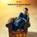 영화로배우는인생 | &#34;니가 해라 보스&#34; 추석 코미디 영화 보스 후기 쿠키영상