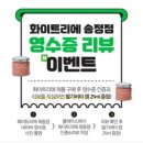 화이트리에 울산송정점