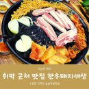 한우돼지세상