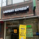 카이스트_런드리익스프레스샵 네이버블로그