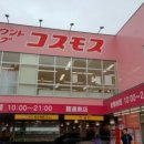코스모스슈퍼 이미지