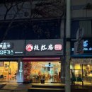 만석로5번길 | 천천동 맛집 마라탕 내 기준 마라탕 1등 &#39;라홍방마라탕 수원천천점&#39;