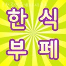 송산갑부공인중개사사무소 | 부천부동산 부천공인중개사사무소 아파트시세