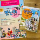 스토리 톡톡 세계사 이미지