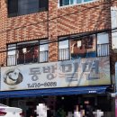부산 영도 맛집 동방밀면 후기 웨이팅, 기영이가 돼...