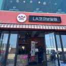 [24.08.16~17] 초보 운전 일기 - 오이도 ‘LA코코보일링’ / 오크우드 프리미어 인천 호캉스 / 송도...