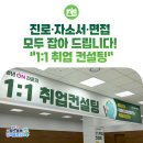 타임즈컨설팅 - 동구 산내로 1335 | 진로·자소서·면접 모두 잡아 드립니다! "1:1 취업 컨설팅"