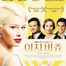 상류사회 | 결말,추천 이유,감상평 요약 스포 후기→고전적인 영국의 상류 사회를 배경으로 한 재치 넘치는 코미디