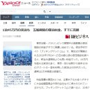일본 언론 "올림픽 기간중 1박에 470만원짜리 민박까지" 일본반응 이미지