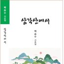 백승수 - 삼각산에서 이미지