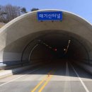 속사터널