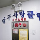 인 당구클럽 이미지