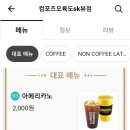 컴포즈커피 오륙도SK뷰점