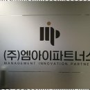 벤처투자소득공제 엠아이파트너스와 함께한 경영 혁신 이야기